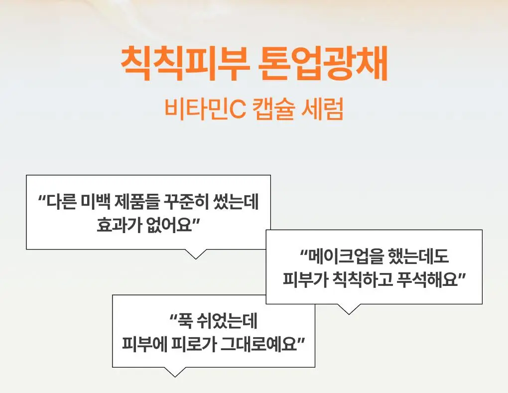 [1+1] 이니스프리 비타민C 캡슐 세럼 30ml 더블 기획 상세페이지 4